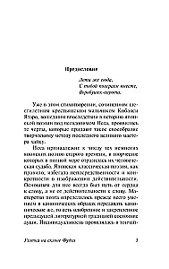 Čūska uz Fudži nogāzes
